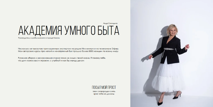 [Аида Синицына] [aida_prodom] Лёгкая стирка (2023)_0.png